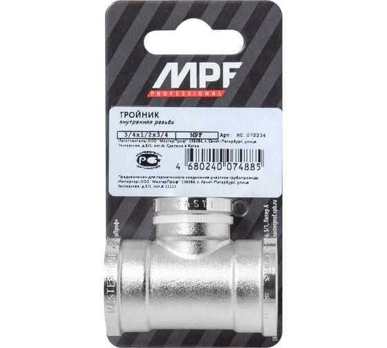 Тройник 3/4" х 1/2" х 3/4" в/в/в MPF ИС.072234