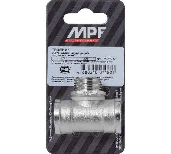 Тройник 1/2" в/н/в с ограничителем MPF ИС.072225