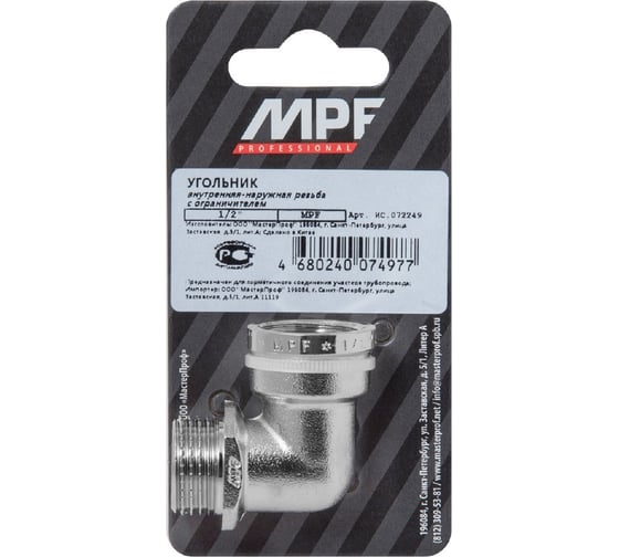 Угольник 1/2" в/н с ограничителем MPF ИС.072249