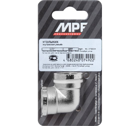 Угольник 1/2" в/в MPF ИС.072239