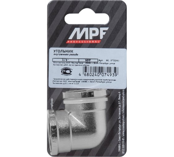 Угольник 3/4" в/в MPF ИС.072240