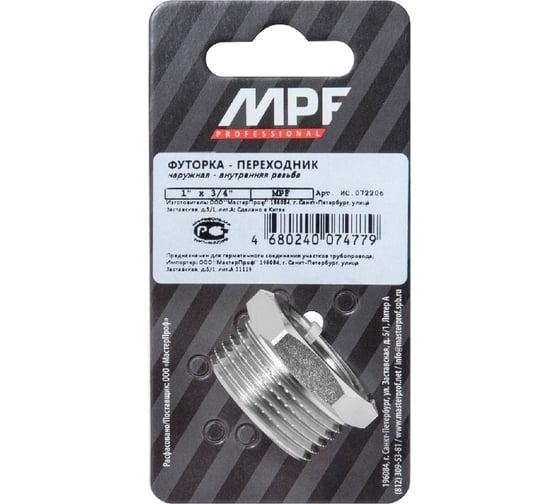 Футорка переходник 1" х 3/4" н/в MPF ИС.072206