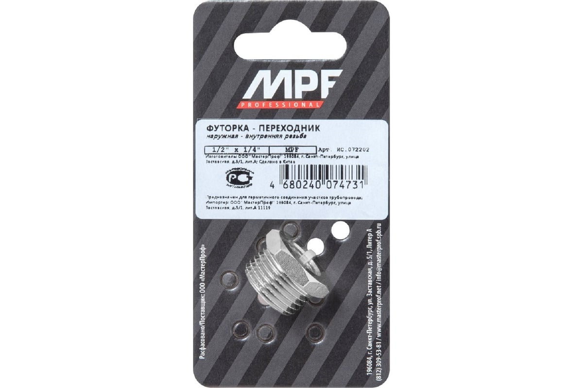 Футорка переходник 1/2\" х 1/4\" н/в MPF ИС.072202 - выгодная цена ...