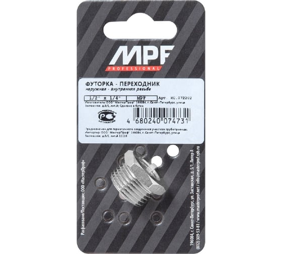 Футорка переходник 1/2" х 1/4" н/в MPF ИС.072202