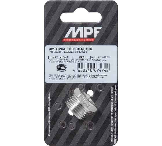 Футорка переходник 1/2" х 3/8" н/в MPF ИС.072203