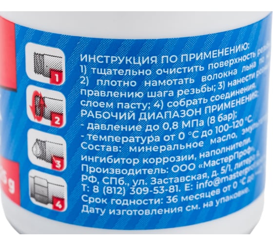 Уплотнительная паста MasterProf H2O вода, пар 25 г ИС.130212