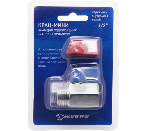 Шаровой кран-мини для стиральных/посудомоечных машин MPF 1/2" в/н, хром ИС.080341