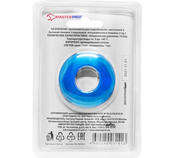 Шаровой угловой кран с отражателем MPF Light 1/2"х1/2" н/н, хром, флажок сбоку, для стиральных/посудомоечных машин ИС.080441