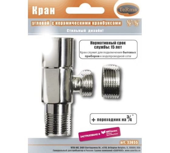 Угловой кран Terma универсальный 1/2 (с переходом на 3/4") керамическая кран-букса (квадратная ручка) хром (33655) 26258 1