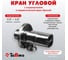 Угловой кран Terma хромированный 1/2 н/н керамический затвор (ручка квадратная chrome) 33633 26216 3