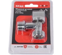 Шаровой угловой кран Terma 1/2 на 3/4 с отражателем 730 (тип l94) блистер 25625