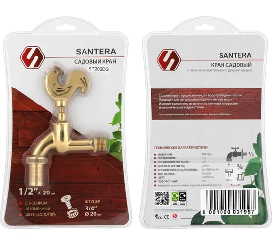 Запорный садовый кран SANTERA Белка ST202CG