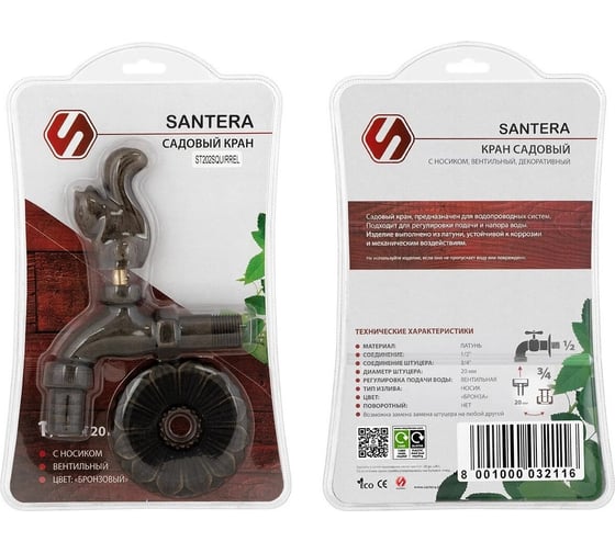 Запорный садовый кран SANTERA Белка ST202FSQUIRREL