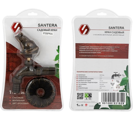 Запорный садовый кран SANTERA Лягушка ST202FROG