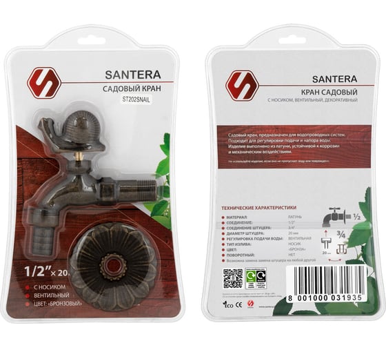Запорный садовый кран SANTERA Улитка ST202SNAIL