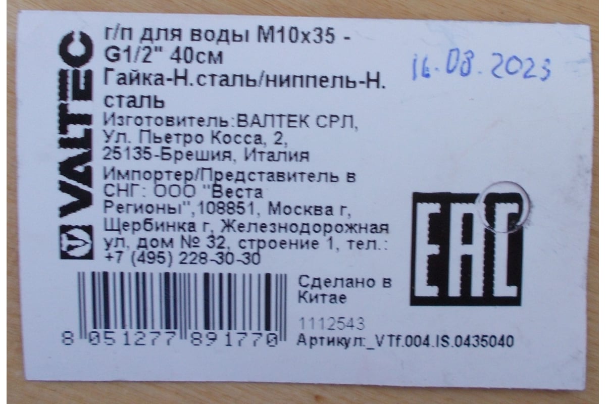 Подводка для воды г/п М10х18 - G1/2 40см Valtec VTf.003.IS.0418040 -  выгодная цена, отзывы, характеристики, фото - купить в Москве и РФ