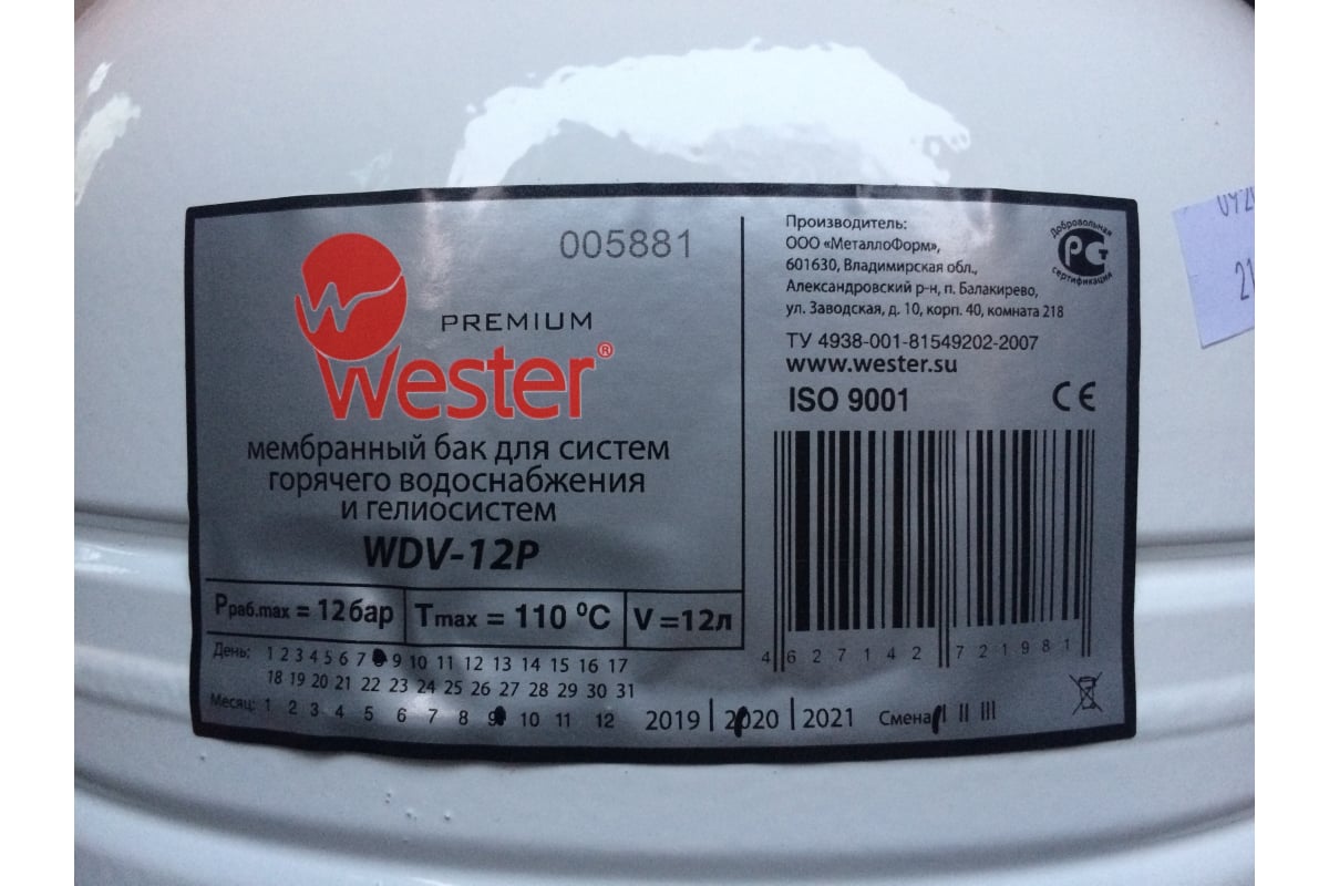 Бак мембранный для системы ГВС и гелиосистем Wester Premium WDV12 0-14 ...