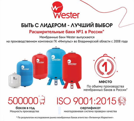 Бак мембранный для системы ГВС и гелиосистем Wester Premium WDV18 0-14-0320 0-14-0370