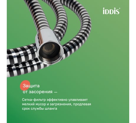 Шланг д/душа IDDIS A5061120 ПВХ армиров., 2.0м A50611 2.0
