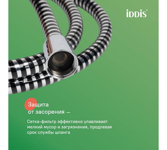 Шланг д/душа IDDIS A5061120 ПВХ армиров., 2.0м A50611 2.0