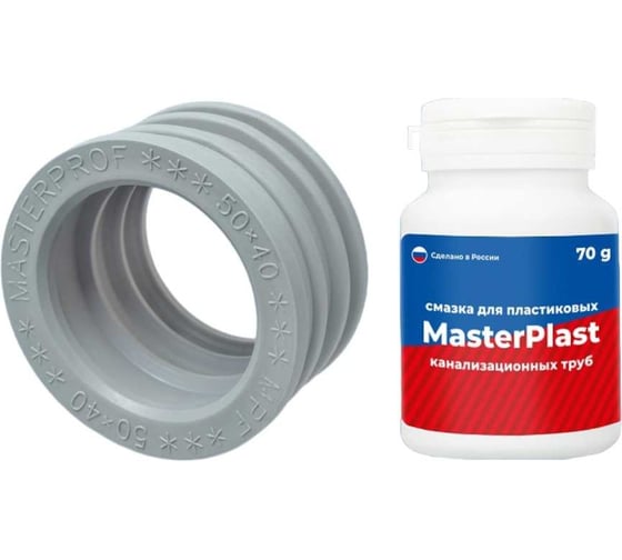 Набор для канализации MasterProf манжета серая тэп 50x40 и смазка для канализационных труб ТД.030249