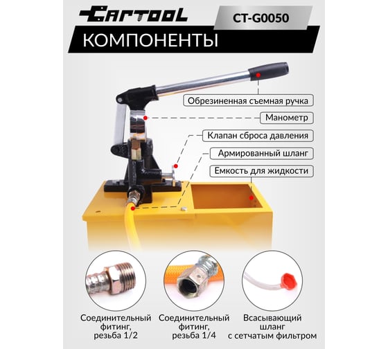 Опрессовщик ручной Car-tool 50 Бар CT-G0050
