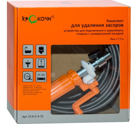 Комплект для устранения засоров КРОКОЧИСТ 51413-9-15
