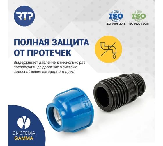 Муфта компрессионная RTP наружн.резьба pn16 d 50x2" для пэ труб, ртп 27934