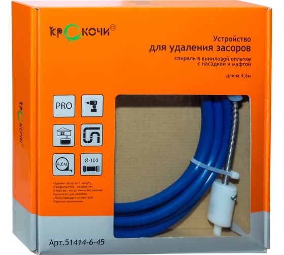 Устройство для удаления засоров КРОКОЧИСТ 51414-6-30