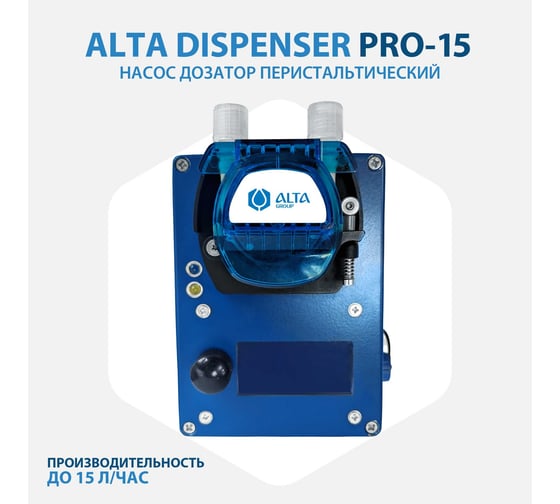 Насос-дозатор перистальтический Alta Group Alta Dispenser Pro 15 00-00006249