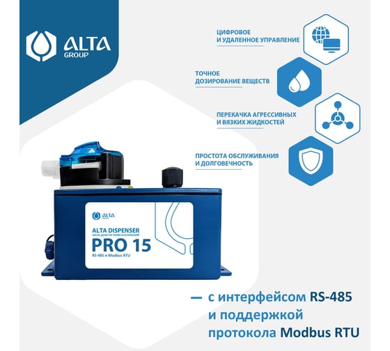 Насос-дозатор перистальтический Alta Group Alta Dispenser Pro 15 00-00006249