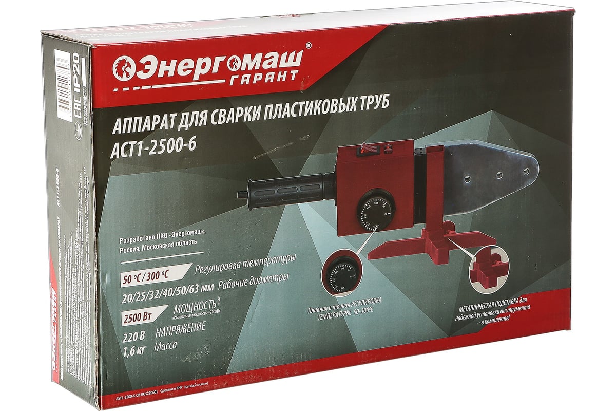 Аппарат для сварки пластиковых труб Энергомаш ГАРАНТ AST1-2500-6 АСТ1 ...