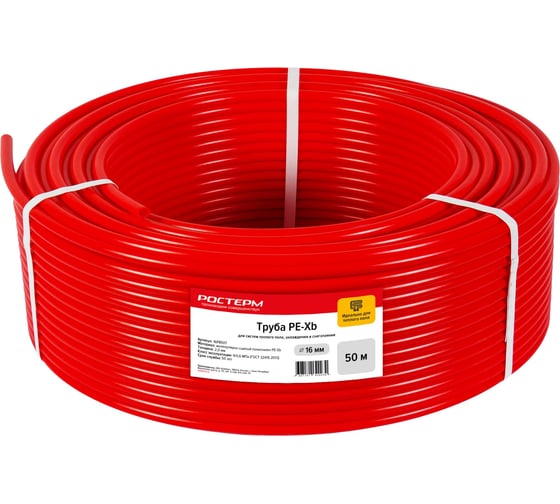 Труба РОСТерм PEX 16*2.0 Теплый пол бухта 50 м PT16-2.0F0.5 PT16-2.0F0.5