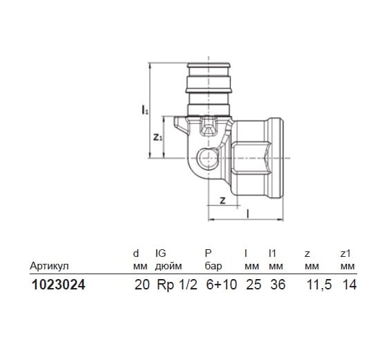 Угольник с внутренней резьбой UPONOR Q&E 20-RP1/2"ВР '50И UP 1023024