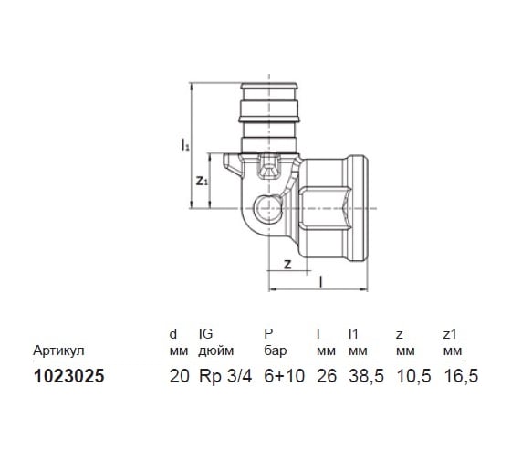 Угольник с внутренней резьбой UPONOR Q&E 20-RP3/4"ВР '30И UP 1023025