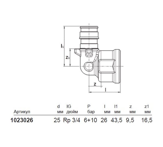 Угольник с внутренней резьбой UPONOR Q&E 25-RP3/4"ВР '35И UP 1023026