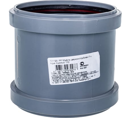 Двухраструбная муфта PRO AQUA COMFORT PP 110 301120