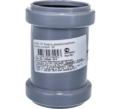 Двухраструбная муфта PRO AQUA COMFORT PP 50 300520