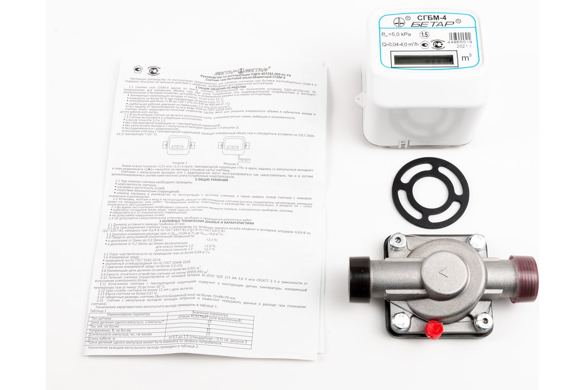 Счетчик газа Бетар бытовой СГБМ-4,0 Бет.4,0 - выгодная цена, отзывы,  характеристики, фото - купить в Москве и РФ