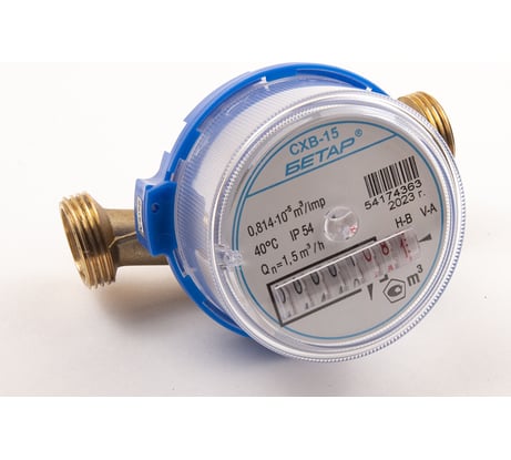 Счетчик холодной воды Бетар СХВ-15 с монтажным комплектом СХВ-15 МК