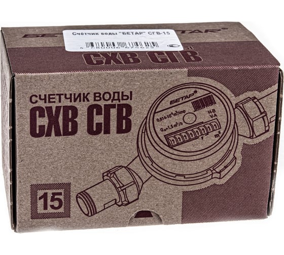 Счетчик горячей воды Бетар СГВ-15 Бет.Г-15 - выгодная цена, отзывы ...
