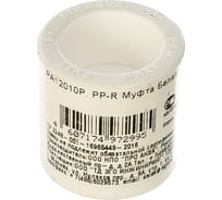 Муфта PRO AQUA PP-R белая 25 мм PA12010Pb
