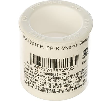 Муфта PRO AQUA PP-R белая 25 мм PA12010Pb