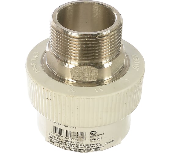 Комбинированная муфта под ключ PRO AQUA PP-R НР белая d-50 мм 1 1/2" PA23522Pb