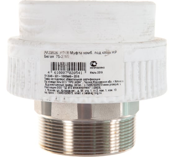 Комбинированная муфта под ключ PRO AQUA PP-R НР белая d-75 мм 2 1/2" PA23526b