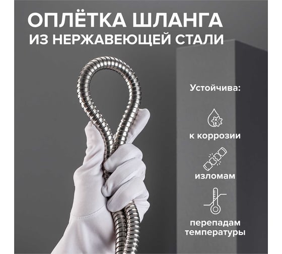 Шланг для душа с двойным замком Ростовская мануфактура сантехники не растяжной -150 см SH 01