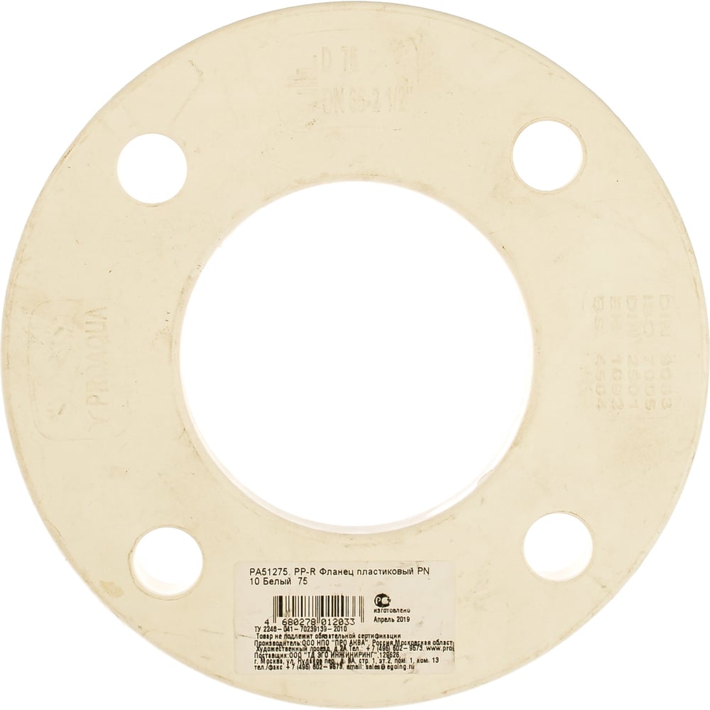 Пластиковый фланец PRO AQUA PP-R PN 10 белый 75 мм PA51275b - выгодная ...