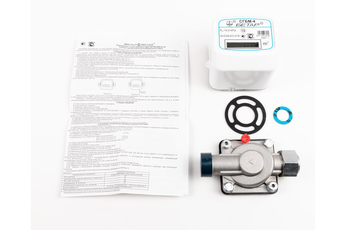 Счетчик газа бытовой с одной накидной гайкой Бетар СГБМ-4.0 Бет.4.0-1гайка  - выгодная цена, отзывы, характеристики, фото - купить в Москве и РФ