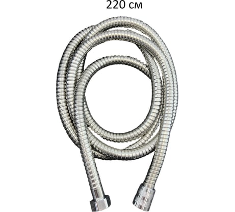 Шланг для душа MYNAH 220 см, нержавеющая сталь, двойная оплетка, растягивающийся, 1/2, глянцевый M40-3