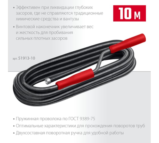 Сантехнический трос СИБИН 10 м, d 13 мм 51913-10